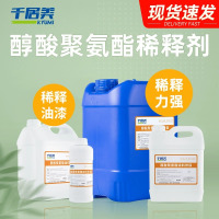 千居美 醇酸稀释剂 聚氨酯漆稀释剂 磁漆调和漆彩钢瓦漆稀料稀释剂 4KG