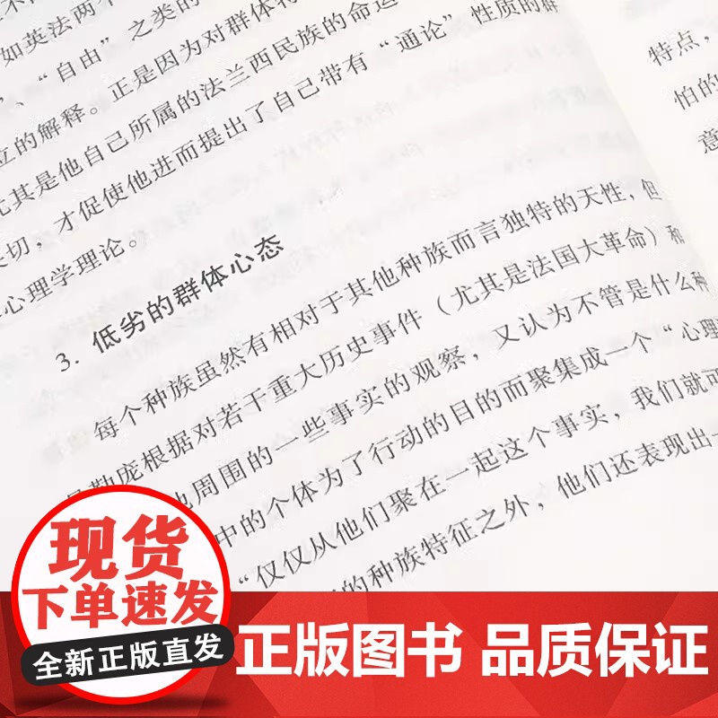乌合之众正版大众心理研究入门基础书关于社会群体研究的人际交往心理学书籍大众心理研究导论社会心理学入门基础书籍原版高清大图