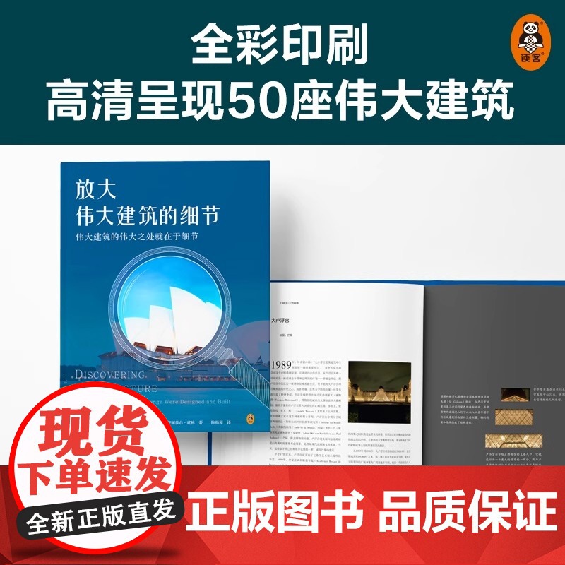 放大伟大建筑的细节(伟大建筑的伟大之处就在于细节 17个国家 50座传世建筑 158个伟大细节 带你发现伟大建筑的伟大细高清大图