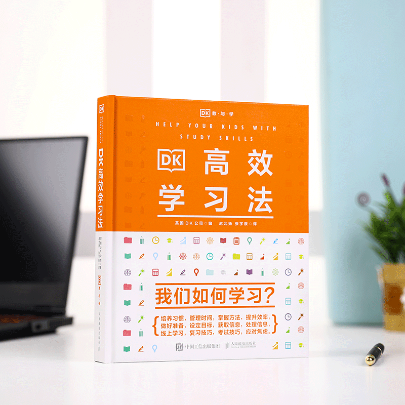 [正版]DK高效学习法 培养学习习惯 学习高手技巧策略考试复习 科学学习考试脑 励志教育图书籍高清大图