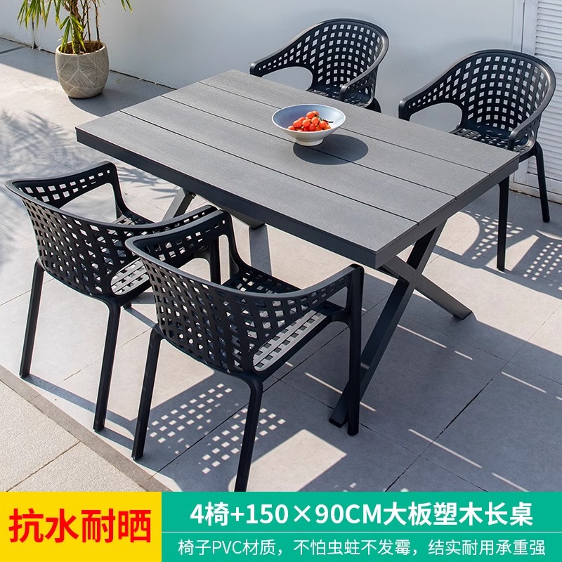 摩家户外桌椅庭院花园户外休闲碳钢铝合金餐桌餐桌椅露天椅户外桌椅 4+1150CM大板塑木长桌