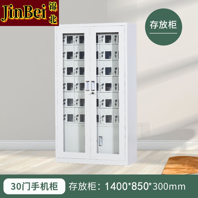 锦北手机存放柜钢制手机保管箱电子设备管理柜30门下档存放柜【外玻】