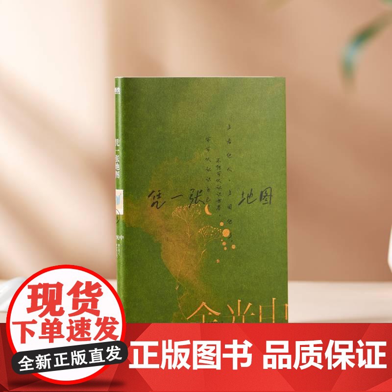余光中旅人四书:凭一张地图 当代文学大家余光中散文代表作全新典藏版。多看他人,多阅他乡,不但可以认识世界,亦可以认识自己高清大图