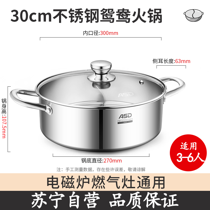 爱仕达鸳鸯锅/清汤锅火锅锅家用电磁炉通用加厚304不锈钢火锅盆可视化玻璃盖鸳鸯火锅3-6人30cm口径 FS30H1Q