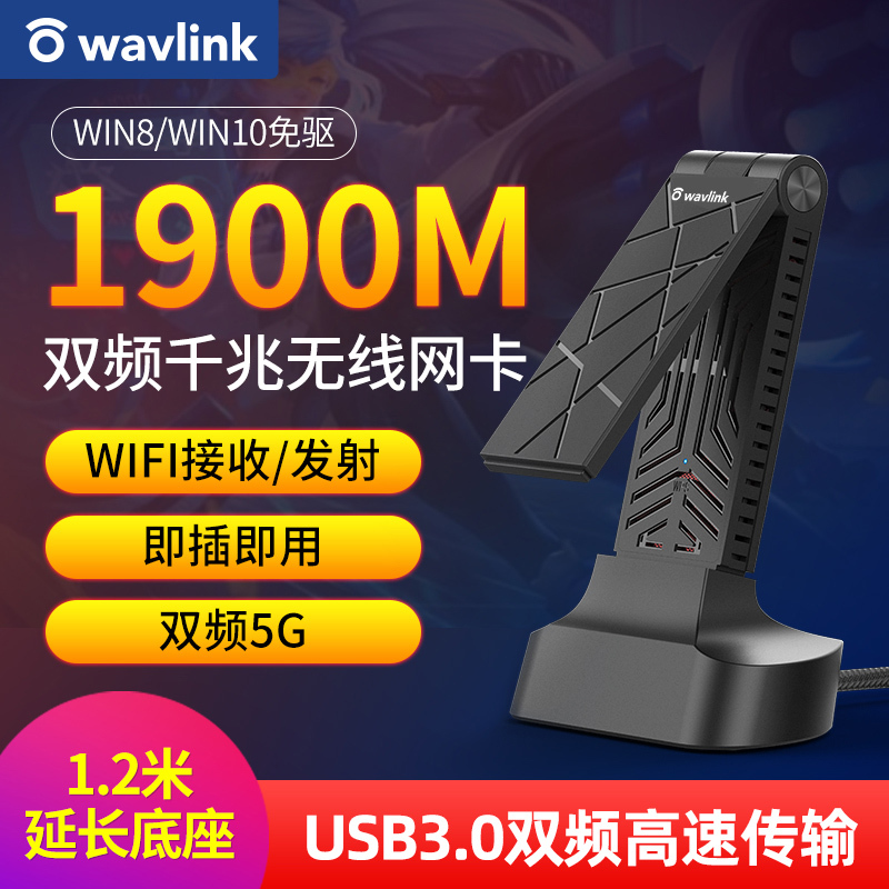 睿因(Wavlink)Vitesse 1900M无线网卡台式usb无线双频千兆台式机笔记本无线网卡随行wifi接收发射器