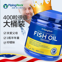 PIPING ROCK 400粒半年量 鱼油 美国朴诺深海鱼油软胶囊老人鱼肝油 成人口服中老年营养保健品膳食营养补充剂