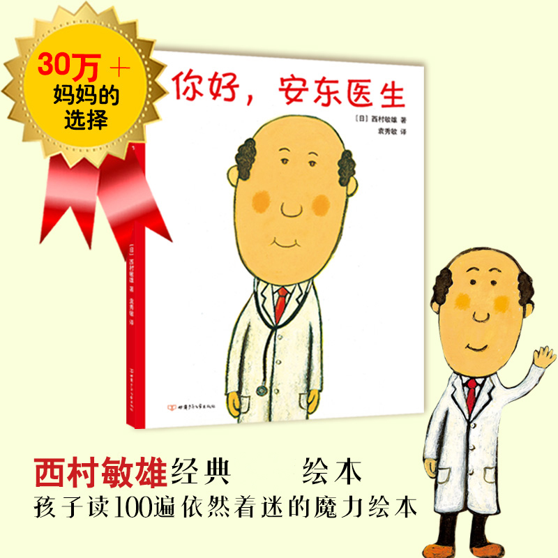 醉染图书你好,安东医生9787542255174高清大图