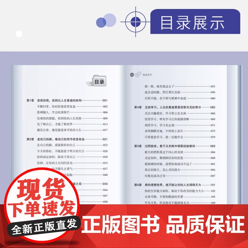 正版 复盘思考针对过去的事情做思维演练财商励志成功职场情商 图书籍高清大图