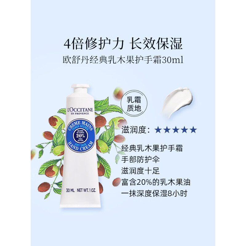 欧舒丹护手霜乳木果礼盒30ml*8支装保湿润肤留香高清大图