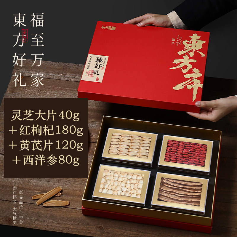 杞里香420g东方序四拼礼盒A 西洋参特优红枸杞黄芪灵芝片组合礼盒装 官方旗舰店高清大图