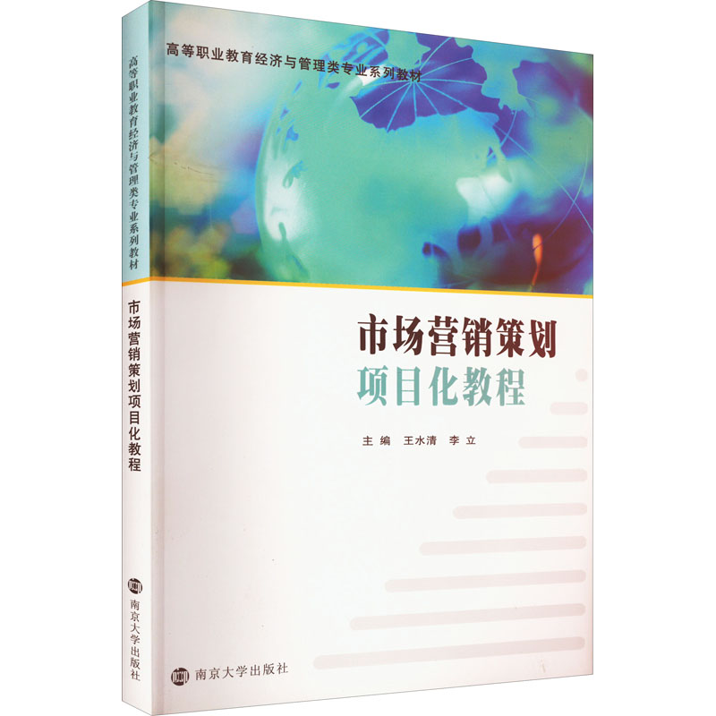 醉染图书市场营销策划项目化教程9787305165863高清大图