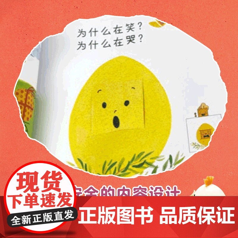 亲子美育创意游戏大书 蛋里有什么 3-6岁 韩相福 著 玩具书高清大图