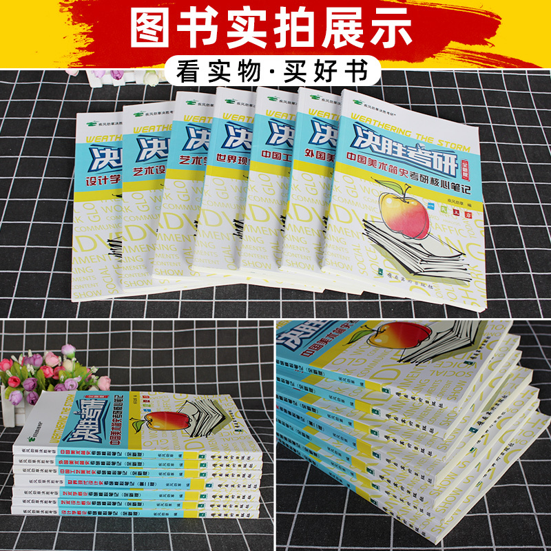 [2025]设计学概论 全新版(参考尹定邦) [正版]决胜考研2025疾风劲草世界现代设计史王受之中外美术史简史王宏