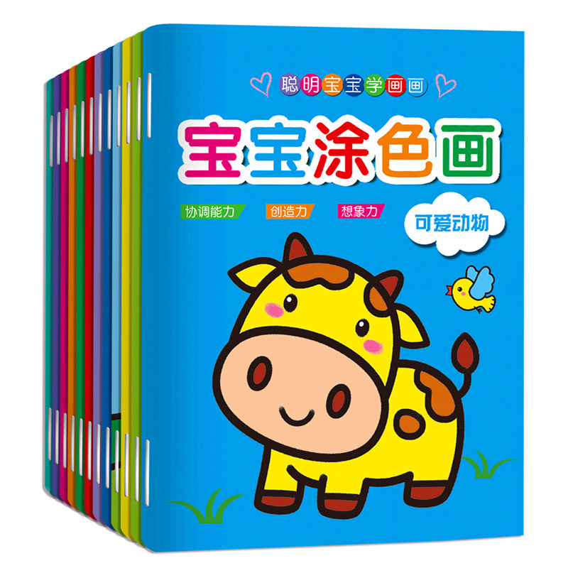 儿童画画本宝宝涂色书早教启蒙涂鸦绘画套装图画书幼儿园涂色画本 12本宝宝涂色画[不带画笔]