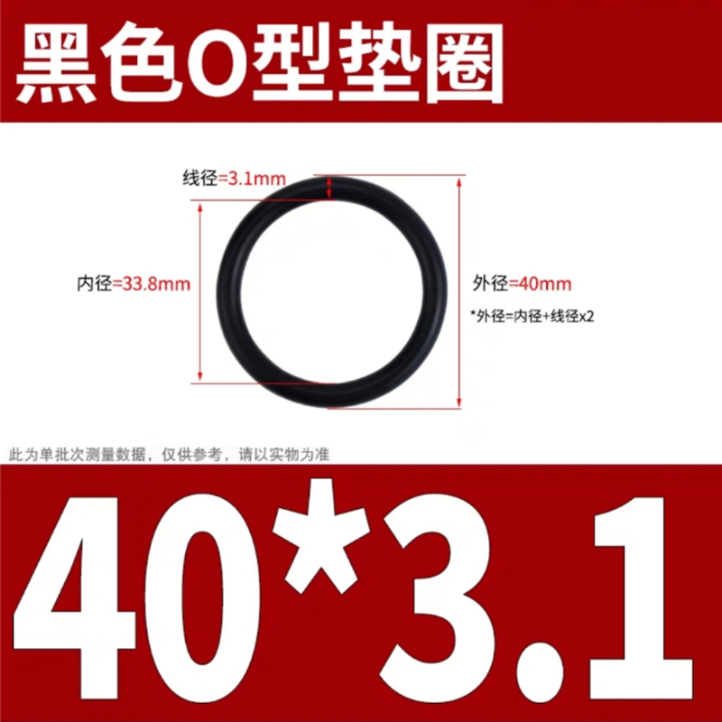 天瑞通邦 橡胶圈 个 40*3.1mm