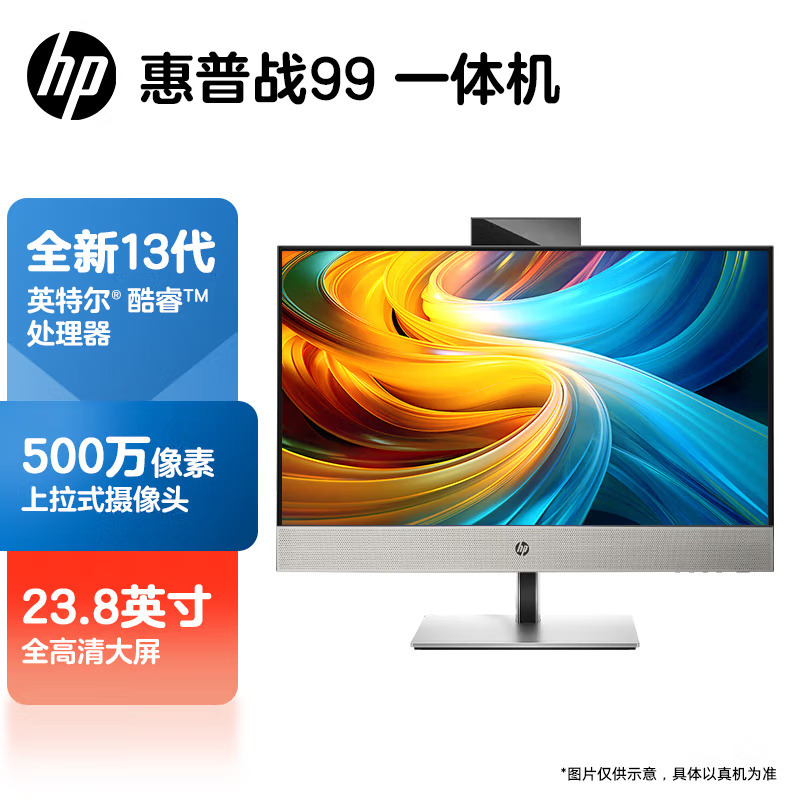 惠普(HP)战99 23.8英寸商务办公家用学习定制微边框高性能商用一体台式机电脑(全新i3-13100 32G内存 2TB固态 WiFi蓝牙 Win11 Office 军标认证)