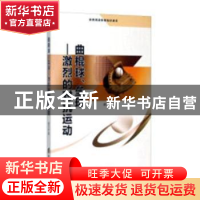 曲棍球、垒球：激烈的对抗运动