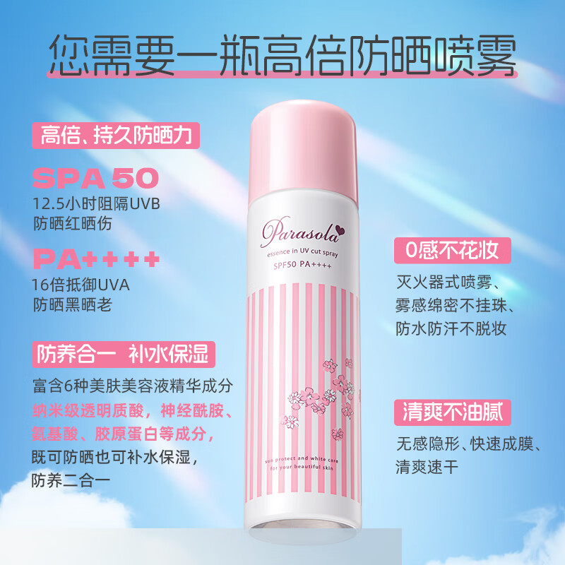 娜丽丝(NARIS)精华防晒霜 高倍防晒喷雾 学生军训敏感肌隔离遮瑕防水汗 霜50g+喷雾90g高清大图