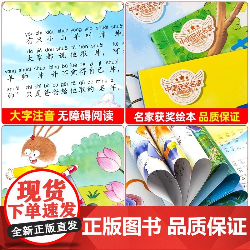 小巴掌童话暖心绘本名家获奖幼儿园专用阅读绘本3到6岁注音版带拼音的儿童睡前故事书幼儿4岁5岁中班大班适合一年级课外阅读书高清大图