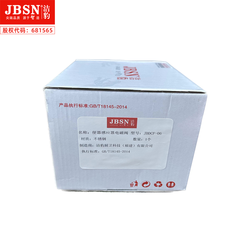 洁豹水暖便器感应器电磁阀高清大图