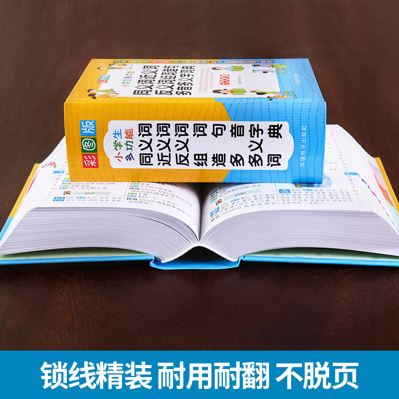 近义词反义词 词典 [正版]小学生近义词反义词大全同义词词典组词造句成语现代汉语彩图人教版笔顺规范词语字典多功能训练一二高清大图