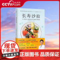 【央视网】长寿沙拉 白泽卓二 医学博士教你在日常饮食中加入1道长寿沙拉让身体和大脑保持年轻 76道简单美味沙拉食谱菜谱书