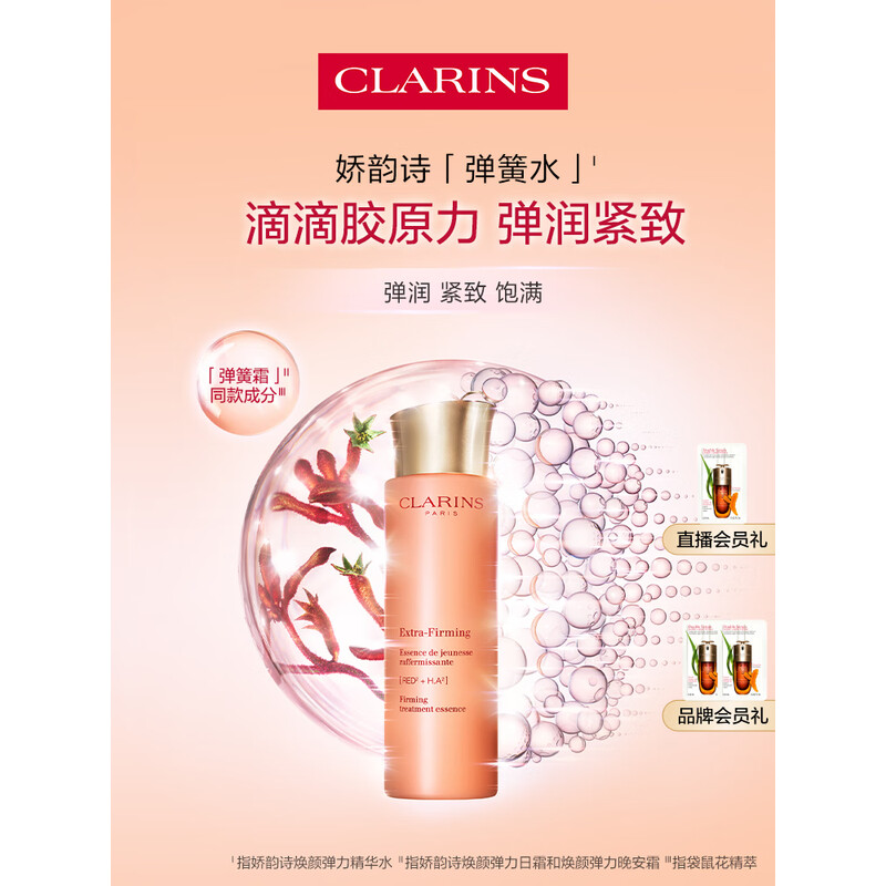 娇韵诗弹簧水200ml抗初老爽肤水补水保湿紧致护肤品