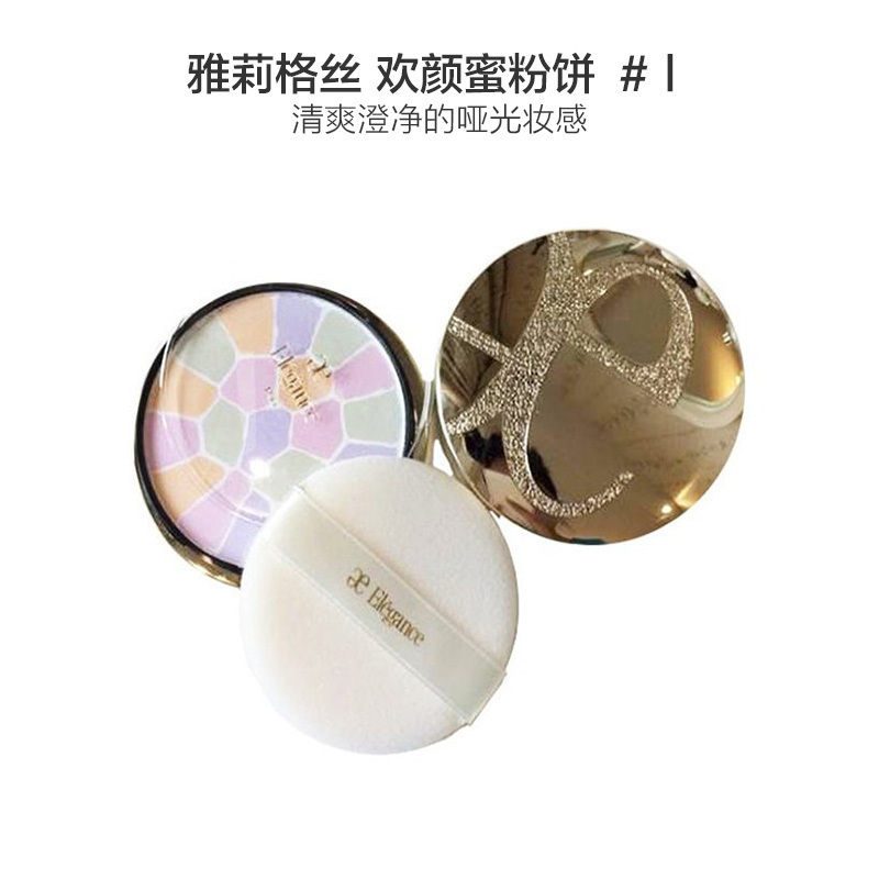 Elégance雅莉格丝 保湿定妆 蜜粉饼 #Ⅰ 27g 贵妇E大饼 控油遮瑕 收缩毛孔
