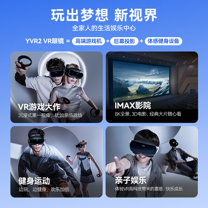 YVR 2 VR眼镜 VR一体机 智能眼镜电影头显3D体感游戏机设备 256G[标准版]