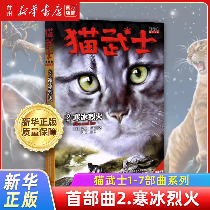 猫武士1-7部曲系列共42册 [正版]书店猫武士1-7部曲系列共42册任选 1-2-3-4-5-6-7青少年课外阅读艾琳高清大图