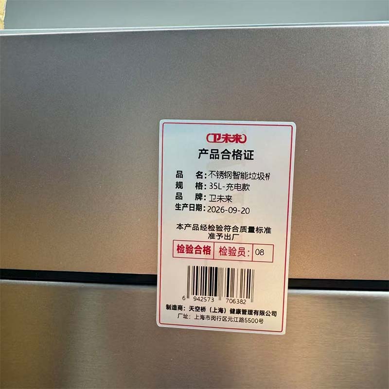 卫未来 不锈钢智能垃圾桶 35L-充电款 个高清大图