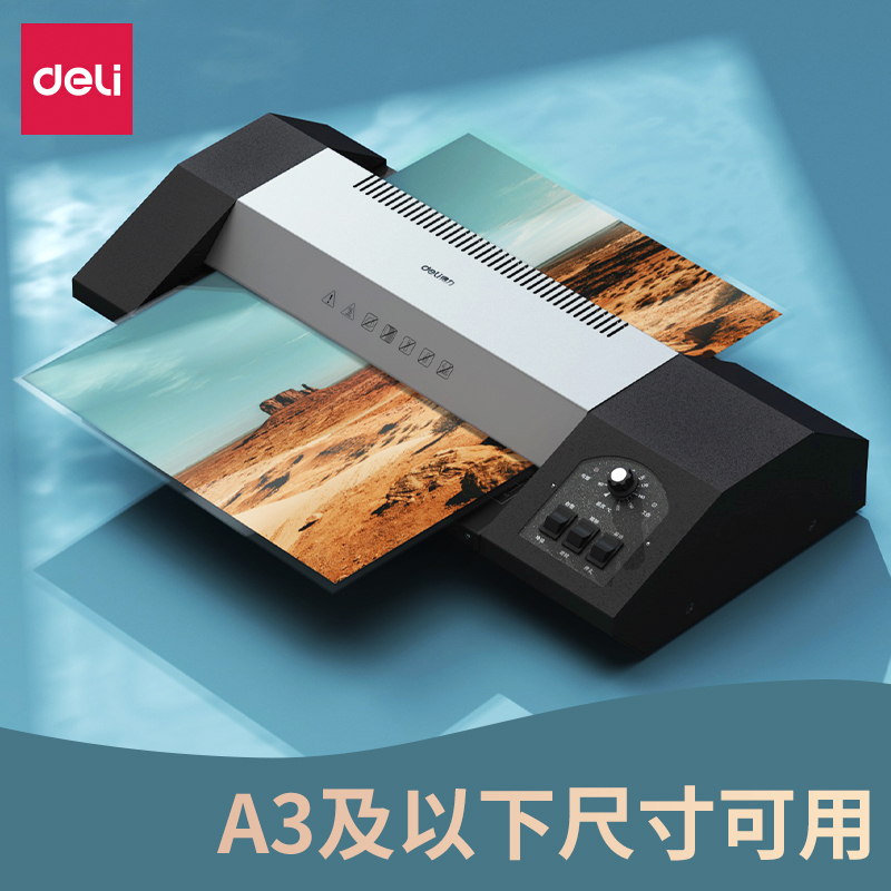 得力(deli)3890 A3大功率塑封机 冷热裱过塑机 文件照片覆膜机压膜机 过胶机 商用塑封机