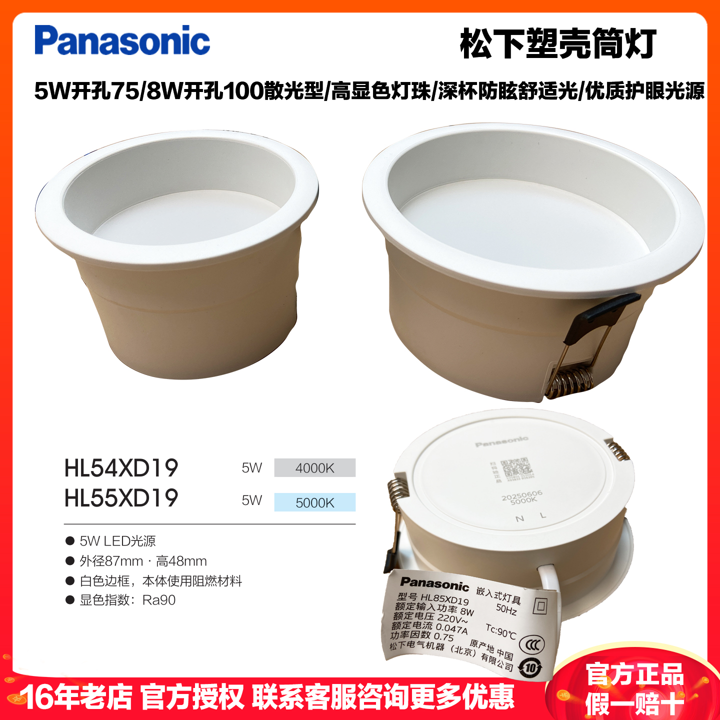 松下(Panasonic)深杯天花筒灯led客厅防眩洞灯卧室嵌入式走廊白杯黑杯筒灯7W9W无主灯HL55XD19高清大图