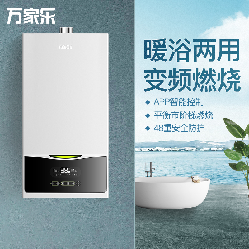 万家乐 燃气热水器燃热 冷凝式 暖浴两用热水炉APP智控变频燃烧家用壁挂炉 热水器天然气 LL1GBQ28-28B6.3