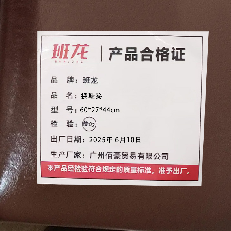 班龙换鞋凳60*27*44cm个高清大图