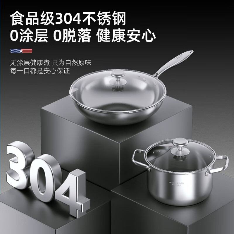 迈卡罗(MACAIIROOS)不锈钢锅具套装MC-S2232规格:汤锅22CM/炒锅32CM高清大图