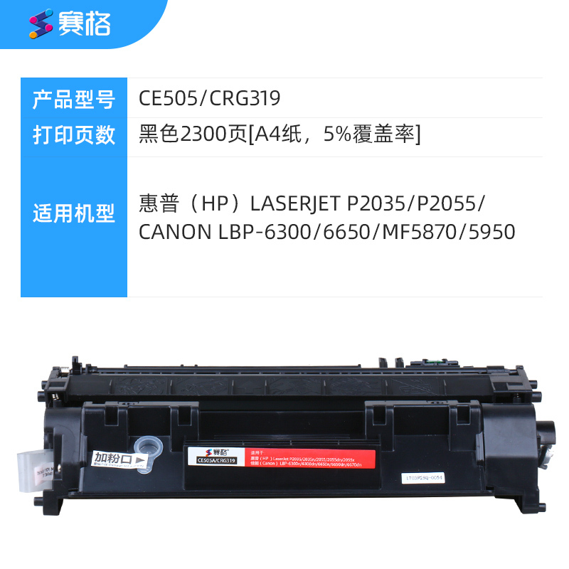 赛格CE505A/CRG-319 易加粉黑色墨粉盒适用hp 05A硒鼓 粉盒P2035 P2055d CF280