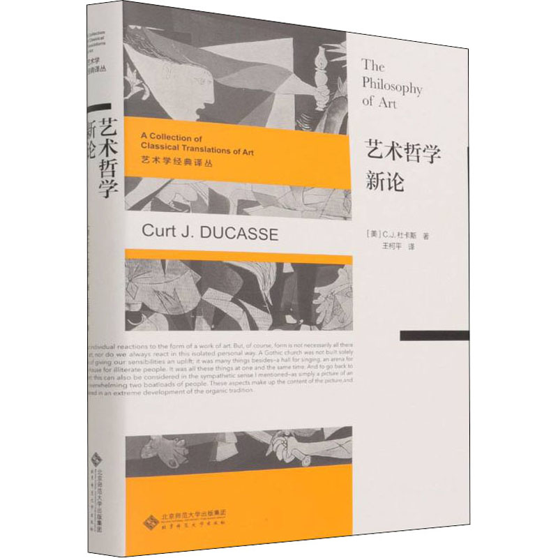 [M]艺术哲学新论-9787303251476高清大图