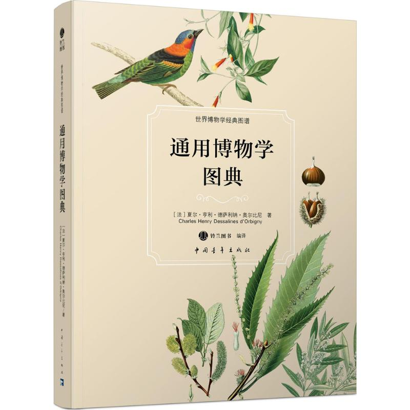 【M】通用博物学图典-9787515337722