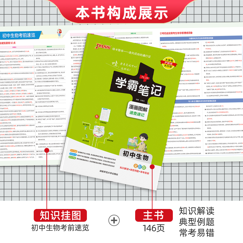 道德与法治 初中通用 [正版]2025版学霸笔记初中生物基础知识讲解知识点清单手写课堂笔记漫画图解pass绿卡图书七八年高清大图
