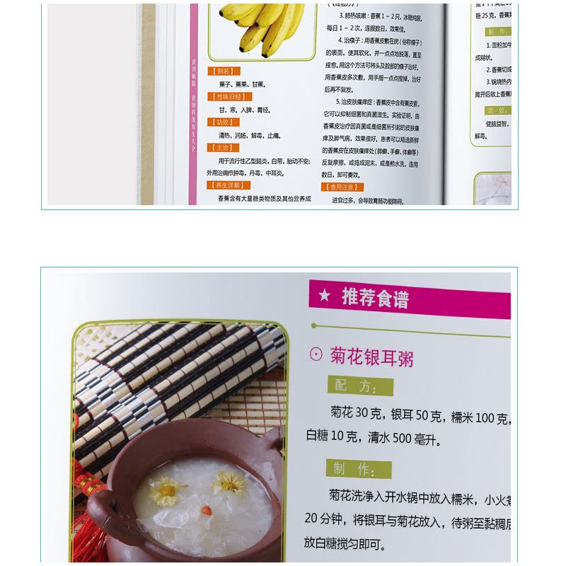 [醉染正版]食到病除 食物效养生大全彩图版精装 食物疗法食物养生正版 家庭煲汤药膳食疗食谱饮食菜谱 靓汤炖汤常用药膳中医图片