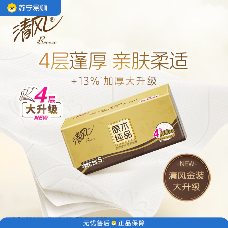 清风 抽纸 金装亲肤柔软厚柔 4层90抽*24包 4层纸巾抽纸抽 【24BX】BR11SJ-24包