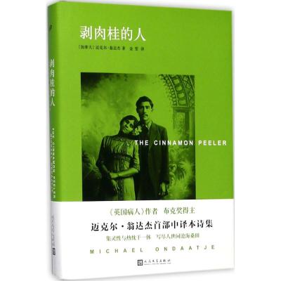 迈克尔 翁达杰作品系列:剥肉桂的人(精装)