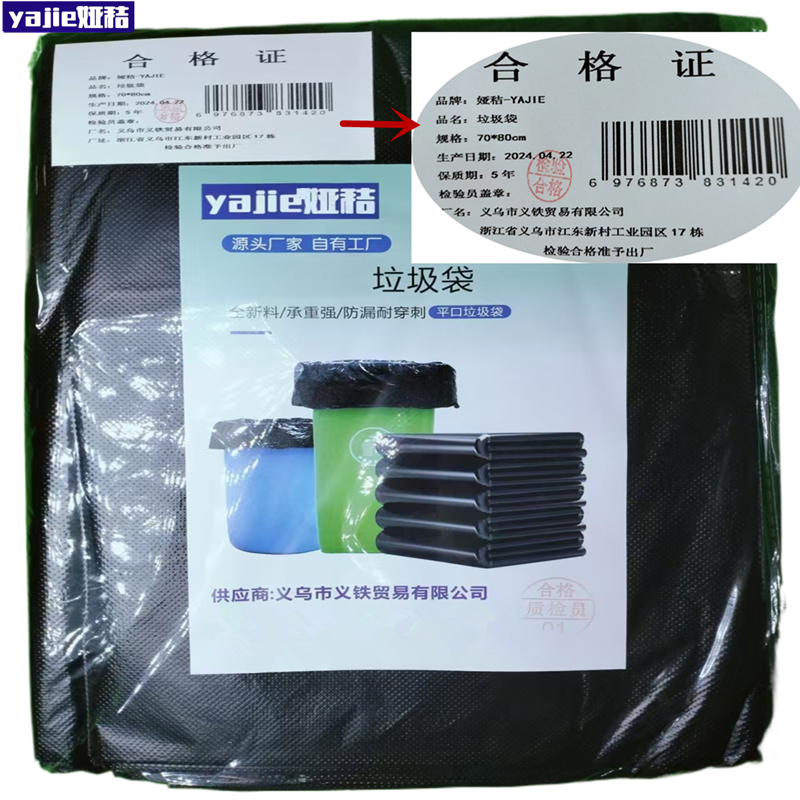 娅秸 垃圾袋 70*80cm 个高清大图