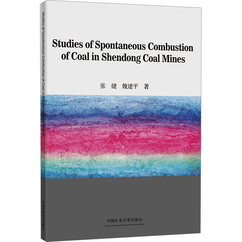 神东矿区煤层自然发火研究(英文)高清大图