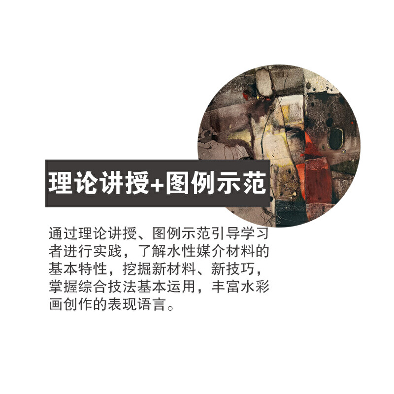 [正版]水彩画综合技法教程高清大图