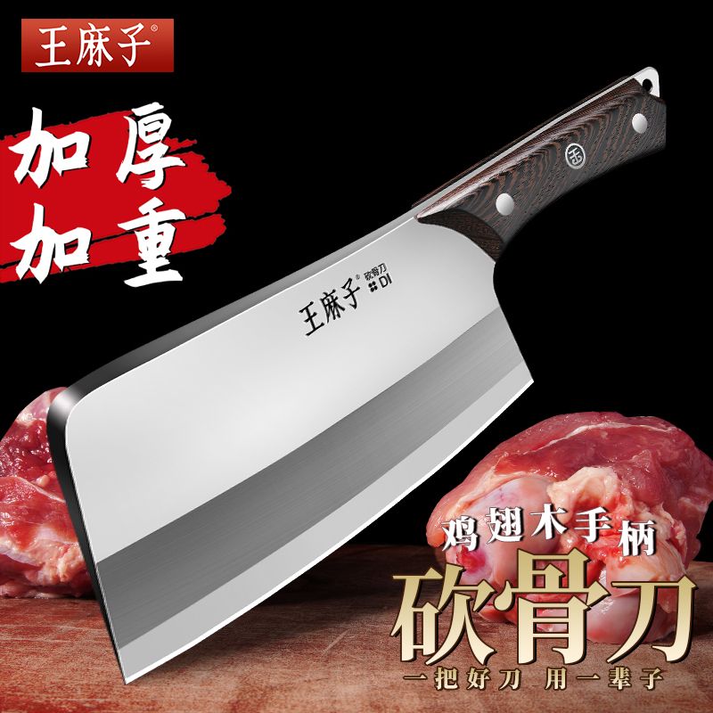 王麻子砍大骨头专用刀锋利加厚砍骨刀屠夫厨师专用老式骨刀Y8169高清大图
