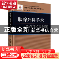胰腺外科手术要点难点及对策