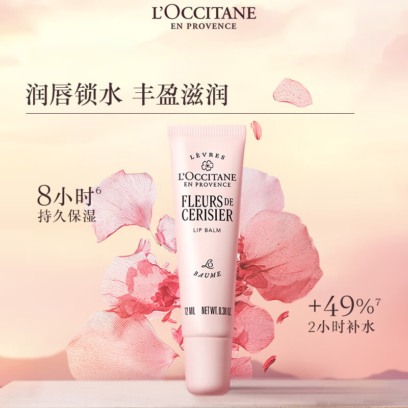 欧舒丹润唇膏细腻丝滑滋润柔护保湿醇厚小巧玲珑甜蜜樱花款12ml高清大图