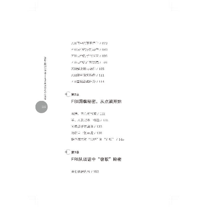 正版新书]我知道你在说谎钱力德9787515822440高清大图